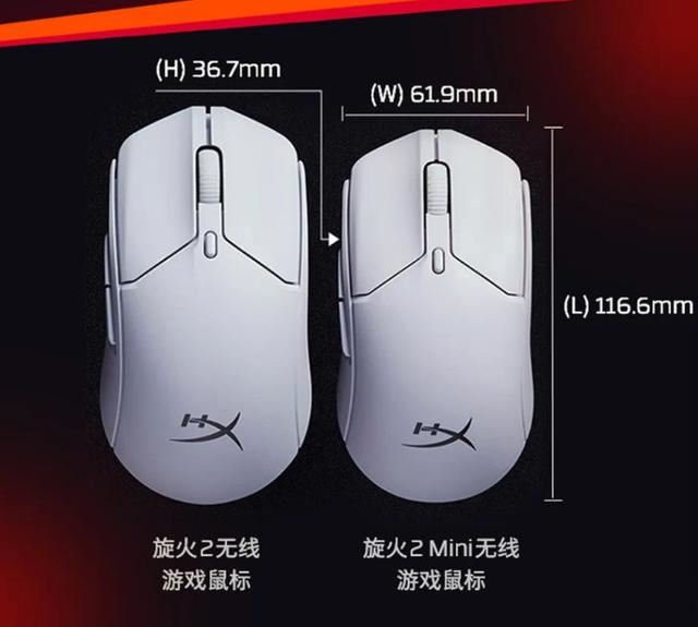 HyperX 旋火 2 Mini对比HyperX 旋火 2无线游戏鼠标怎么选?插图6