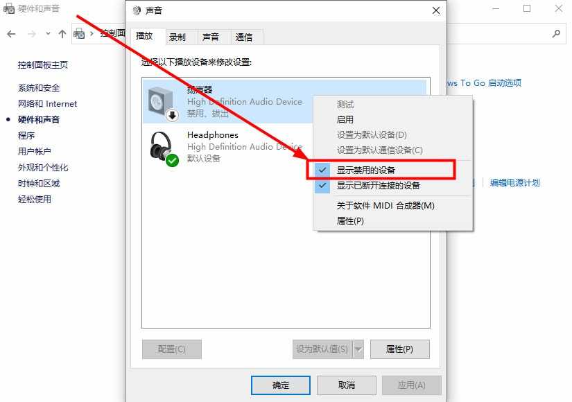 win10扬声器无法找到输出设备怎么办 win10扬声器无法找到输出设备解决方法插图4