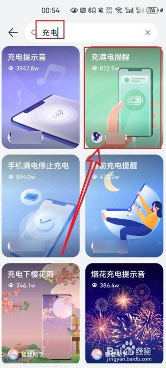 华为手机怎么设置充满电提示音？华为手充满电提示音设置方法插图8
