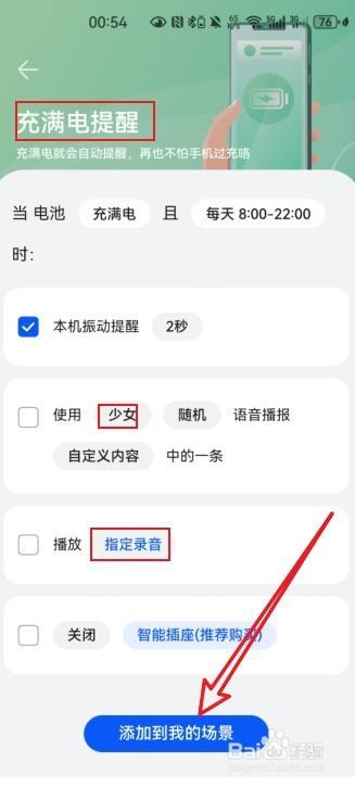 华为手机怎么设置充满电提示音？华为手充满电提示音设置方法插图10