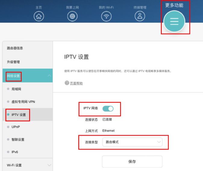 华为路由器的iptv功能在哪里? 华为路由 AX3 Pro设置IPTV技巧插图6