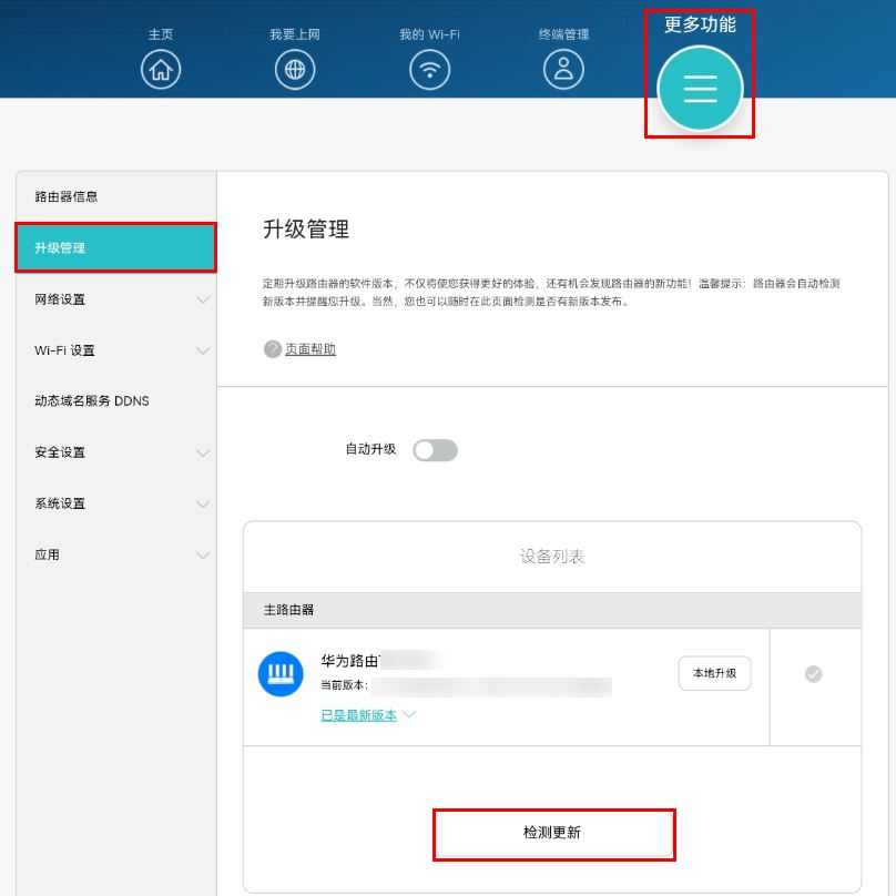 路由器怎么升级软件版本? 升级华为路由器的软件版本图文教程插图8