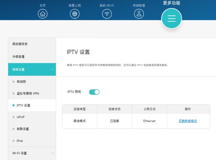 华为凌霄子母路由Q6怎么开启IPTV功能? 华为Q6路由器配置IPTV技巧插图