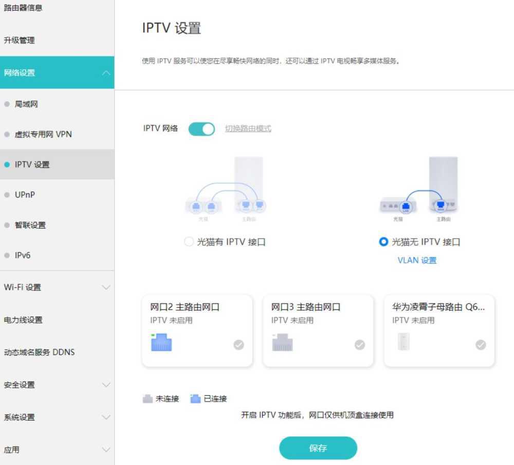 华为凌霄子母路由Q6怎么开启IPTV功能? 华为Q6路由器配置IPTV技巧插图2