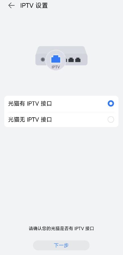 华为凌霄子母路由Q6怎么开启IPTV功能? 华为Q6路由器配置IPTV技巧插图8