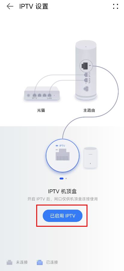 华为凌霄子母路由Q6怎么开启IPTV功能? 华为Q6路由器配置IPTV技巧插图14