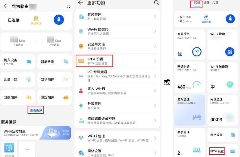 如何设置华为路由H6/凌霄子母路由Q6网线版的IPTV功能?插图4