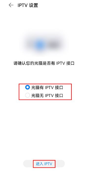 如何设置华为路由H6/凌霄子母路由Q6网线版的IPTV功能?插图6