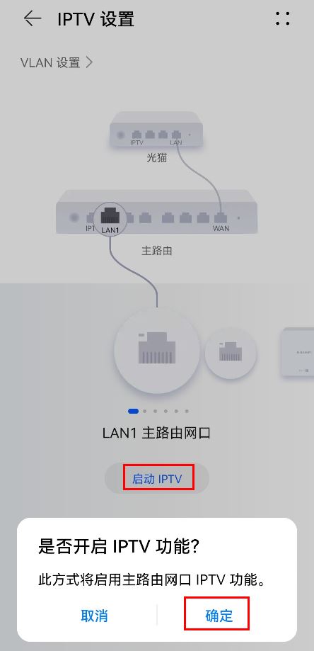 如何设置华为路由H6/凌霄子母路由Q6网线版的IPTV功能?插图8