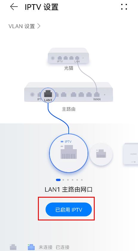 如何设置华为路由H6/凌霄子母路由Q6网线版的IPTV功能?插图10