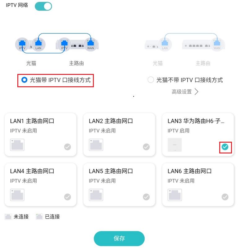 如何设置华为路由H6/凌霄子母路由Q6网线版的IPTV功能?插图12