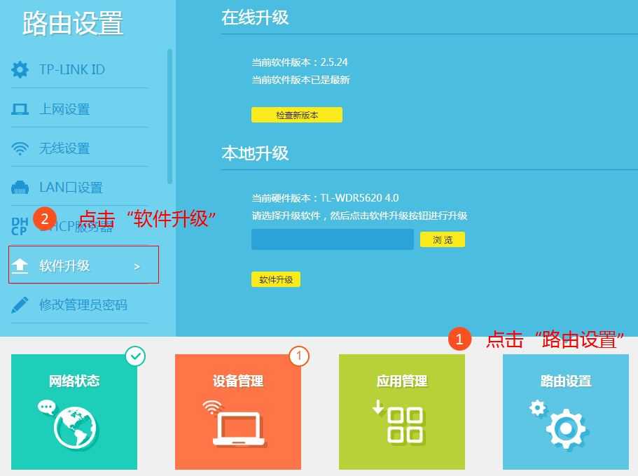 如何升级路由器的软件(固件)? TP-Link路由器升级教程插图