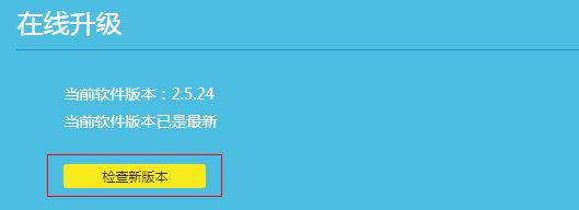 如何升级路由器的软件(固件)? TP-Link路由器升级教程插图2