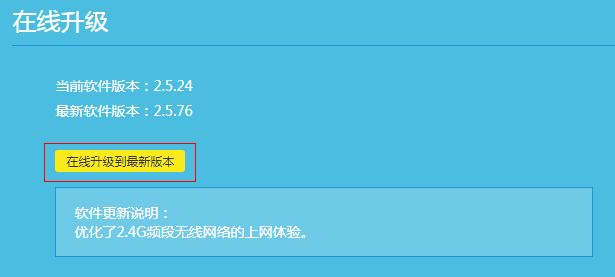 如何升级路由器的软件(固件)? TP-Link路由器升级教程插图4