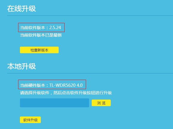 如何升级路由器的软件(固件)? TP-Link路由器升级教程插图8