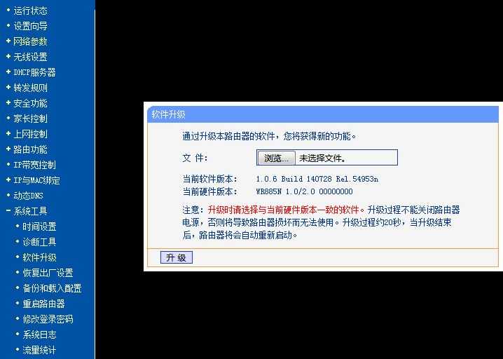 如何升级路由器的软件(固件)? TP-Link路由器升级教程插图10