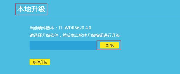 如何升级路由器的软件(固件)? TP-Link路由器升级教程插图20