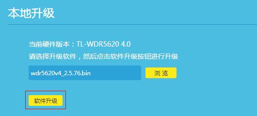 如何升级路由器的软件(固件)? TP-Link路由器升级教程插图24