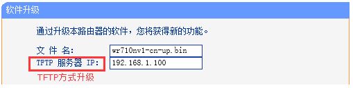 如何升级路由器的软件(固件)? TP-Link路由器升级教程插图28