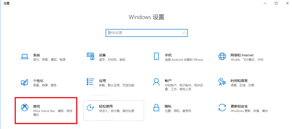 Win10系统录制快捷键打不开怎么办 Win10系统录制快捷键打不开解决方法插图