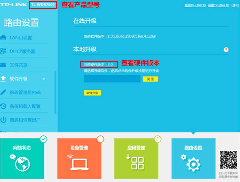 TP-LINK如何查看产品型号与硬件版本? tplink路由器型号查询图文教程插图4