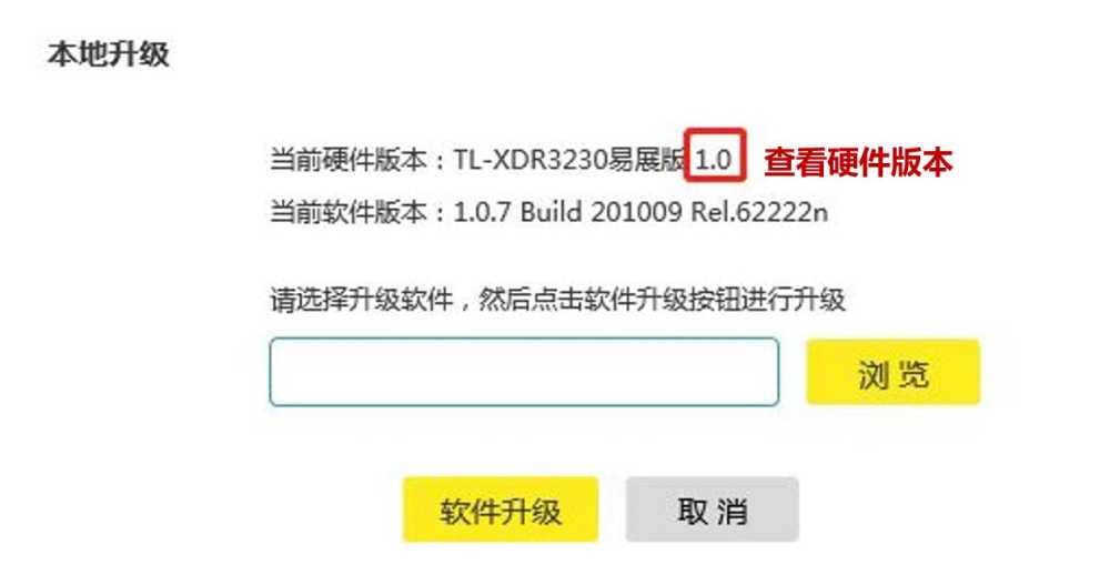 TP-LINK如何查看产品型号与硬件版本? tplink路由器型号查询图文教程插图6