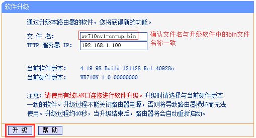 tplink路由器使用TFTP工具升级失败怎么办? TFTP方式软件升级设置指南插图4