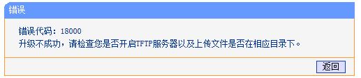 tplink路由器使用TFTP工具升级失败怎么办? TFTP方式软件升级设置指南插图14