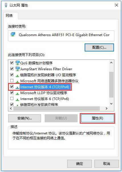 电脑怎么设置自动获取ip地址? win10设置有线网卡自动获取IP地址的技巧插图6