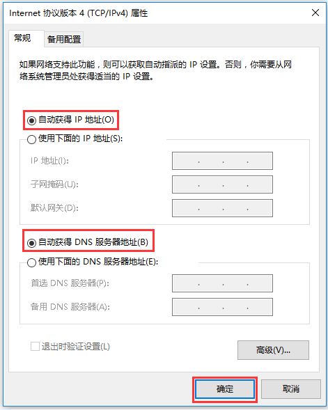 电脑怎么设置自动获取ip地址? win10设置有线网卡自动获取IP地址的技巧插图8