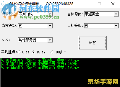 英雄联盟最新代练价格 &lt;h3&gt;英雄联盟最新代练价格揭秘&lt;/h3&gt;