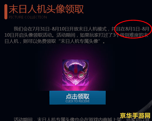 英雄联盟末日人机头像在哪里 英雄联盟末日人机头像获取指南