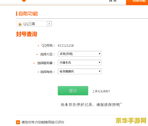 qq三国封号自助查询 QQ三国封号自助查询系统解析