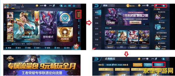 王者荣耀怎么买免流量 王者荣耀免流量购买指南及游戏内容深度解析
