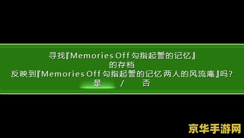 psp秋之回忆7攻略 PSP秋之回忆7详尽攻略指南