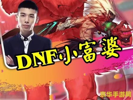 dnf时装秀 DNF时装秀：潮流与战斗的完美结合