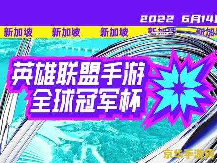 英雄联盟赛区实力排名 英雄联盟全球赛区实力排名