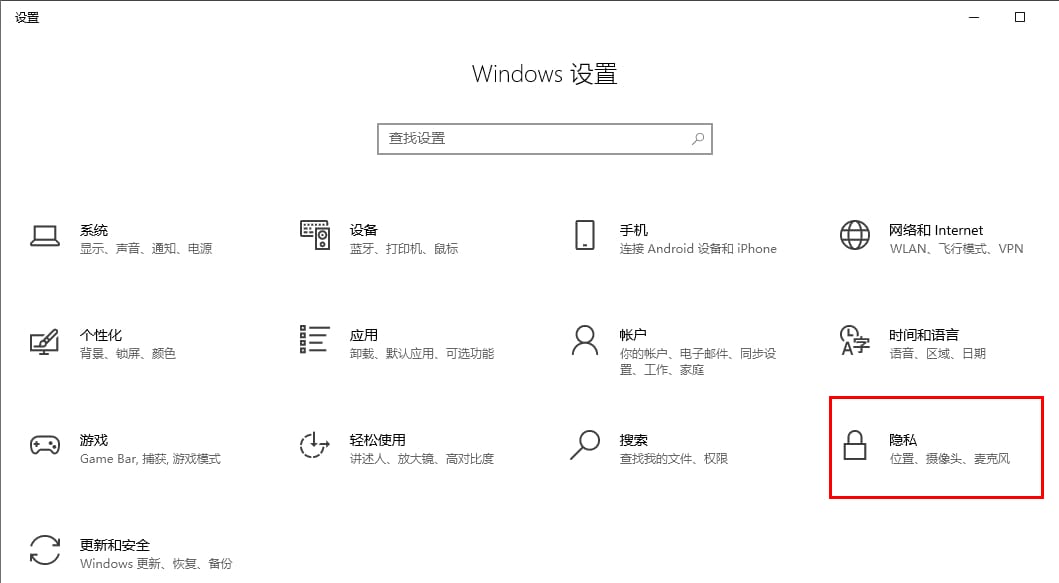 win10如何设置允许应用访问麦克风 win10电脑设置允许应用访问麦克风的方法插图2