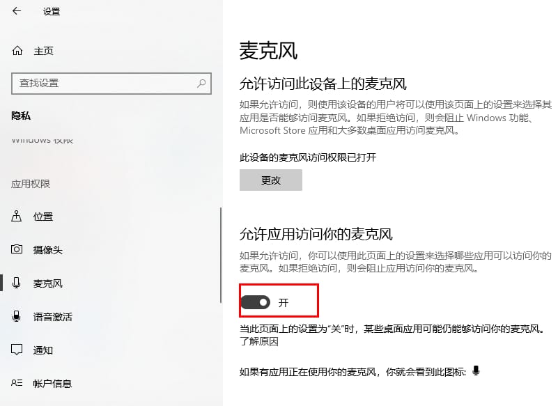 win10如何设置允许应用访问麦克风 win10电脑设置允许应用访问麦克风的方法插图6