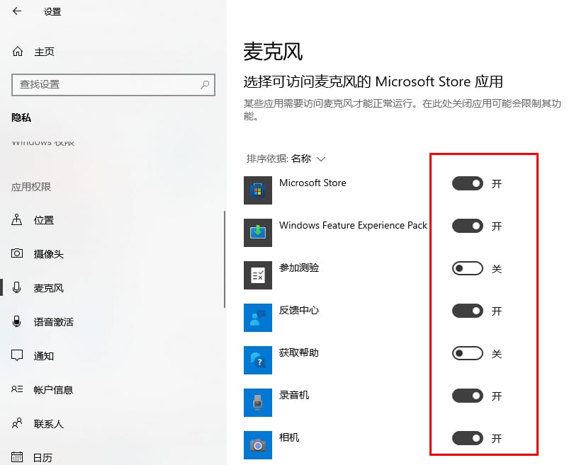 win10如何设置允许应用访问麦克风 win10电脑设置允许应用访问麦克风的方法插图8