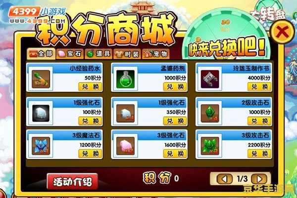 造梦西游3小游戏 &lt;h3&gt;造梦西游3小游戏：探索西游世界的无尽魅力&lt;/h3&gt;