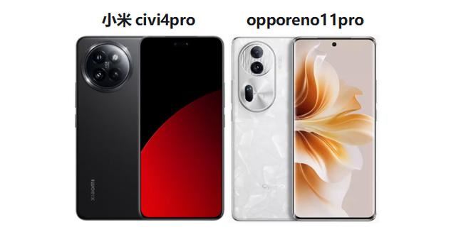 小米civi4pro和opporeno11pro怎么哪个好? 差140元的两款拍照手机的对比区别插图