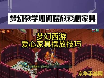 梦幻西游攻防战 梦幻西游攻防战：策略与勇气的较量