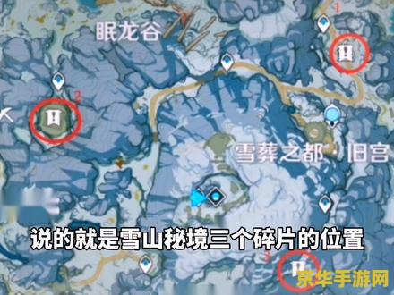 原神雪山近郊铁门里面有玉髓 原神雪山近郊铁门背后的秘密：珍贵的玉髓