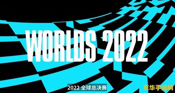 英雄联盟s12总决赛举办地 英雄联盟S12总决赛：烽火重燃，决战之巅