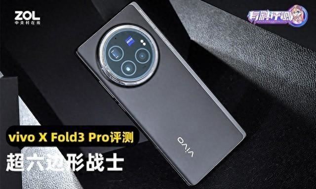 这才是最强大折叠! vivo X Fold3 Pro首发评测插图