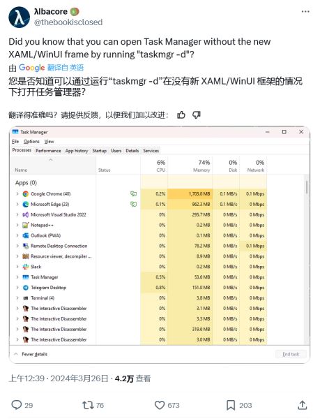 如何在Win11系统中切换使用旧版任务管理器插图