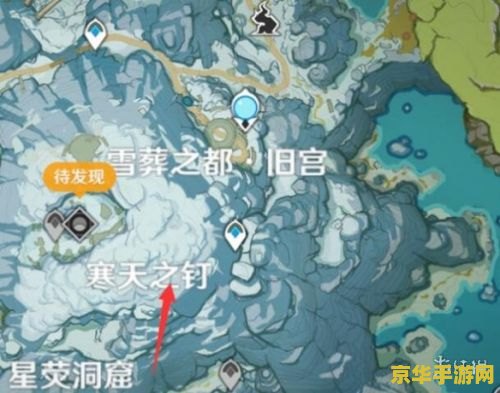 原神雪山另外两个碎片 原神雪山另外两个碎片探索指南