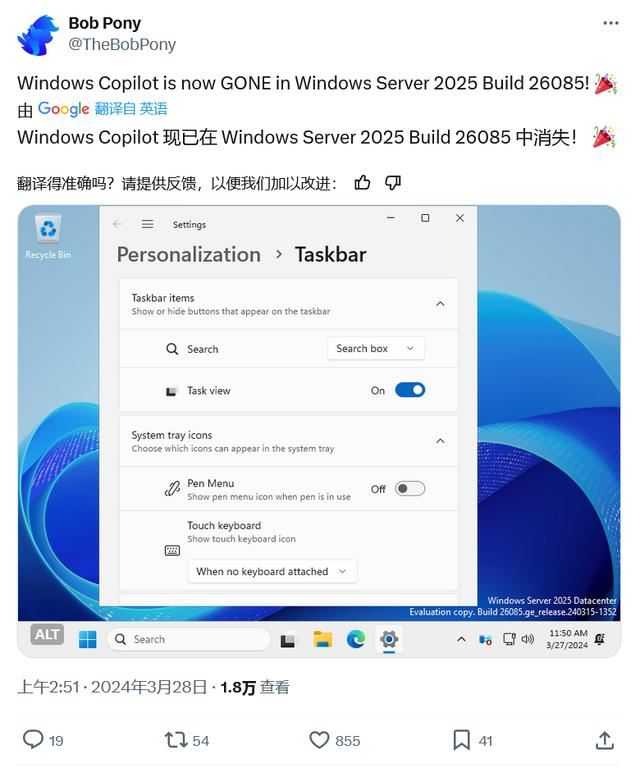 Windows Server 26085.1今日更新:任务栏隐藏 Copilot插图