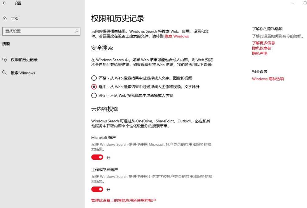 win10云内容搜索可以关吗? win10云内容搜索关闭方法插图8